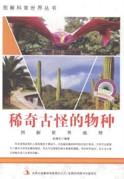 稀奇古怪的物种