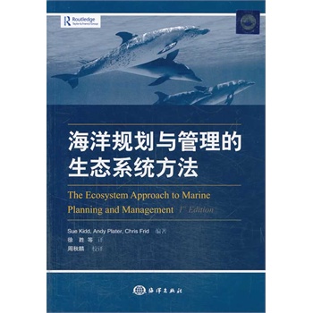 海洋规划与管理的生态系统方法