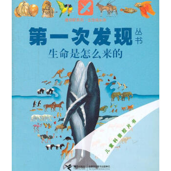 生命是怎么来的