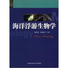 海洋浮游生物学