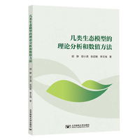 几类生态模型的理论分析和数值方法