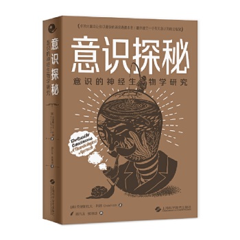  意识探秘--意识的神经生物学研究