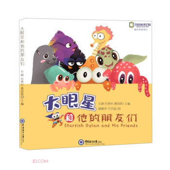 大眼星和他的朋友们(汉英)