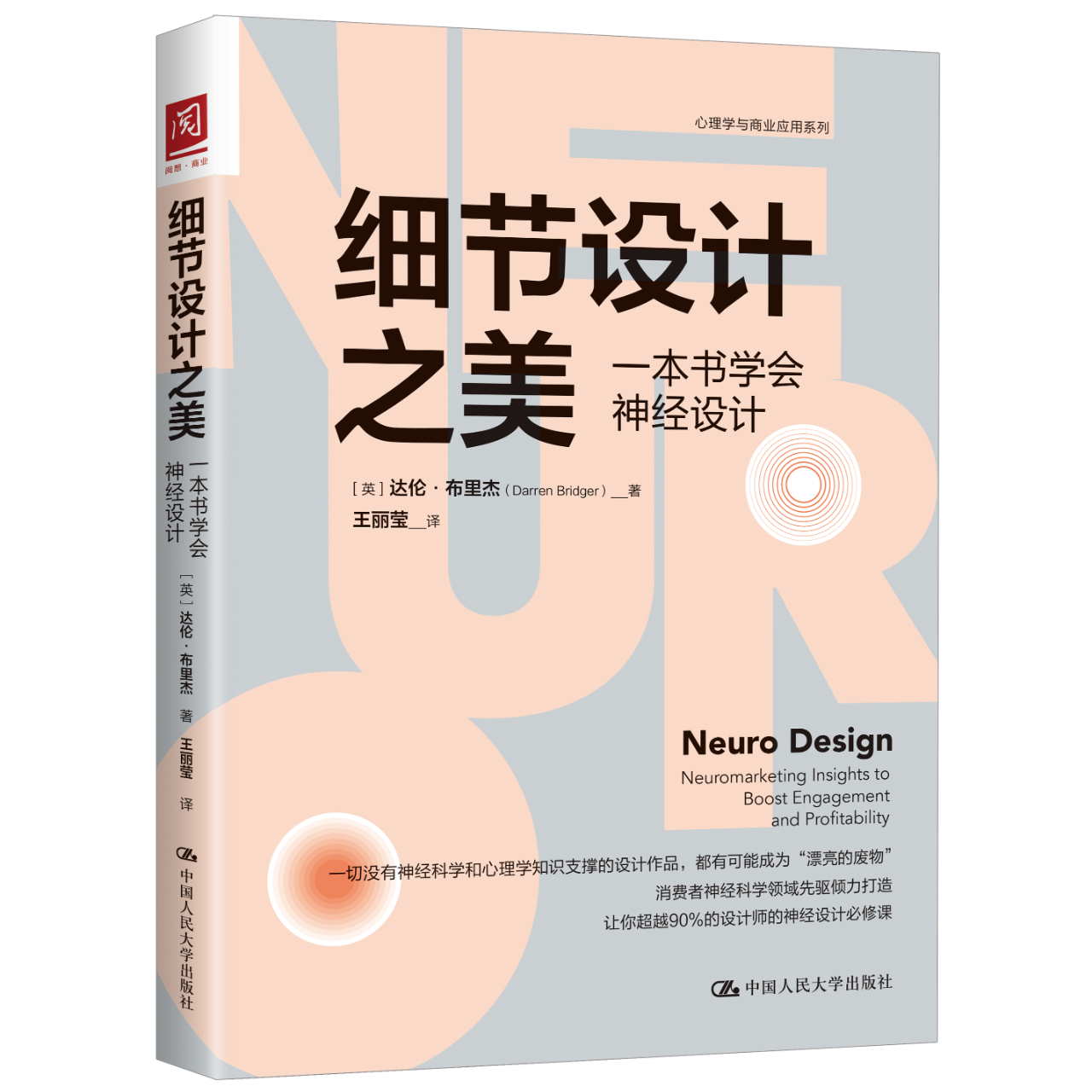细节设计之美：一本书学会神经设计