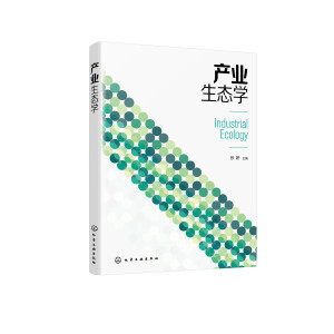 产业生态学（张妍 ）