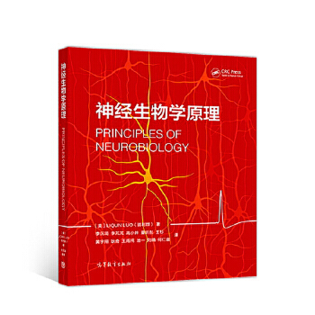 神经生物学原理