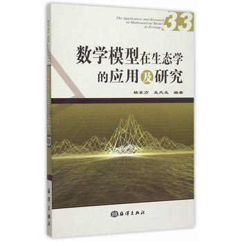 数学模型在生态学的应用及研究