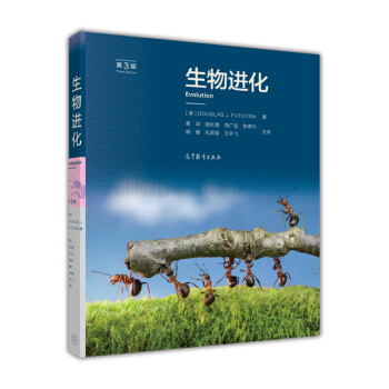 生物进化（第3版）