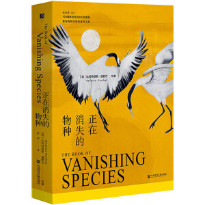 正在消失的物种
