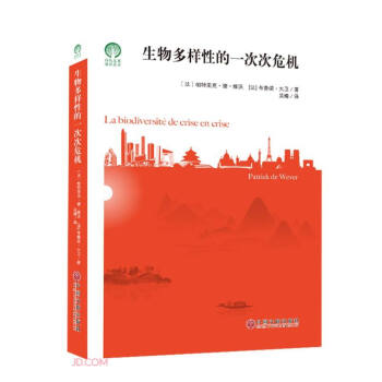 生物多样性的一次次危机/绿色发展通识丛书