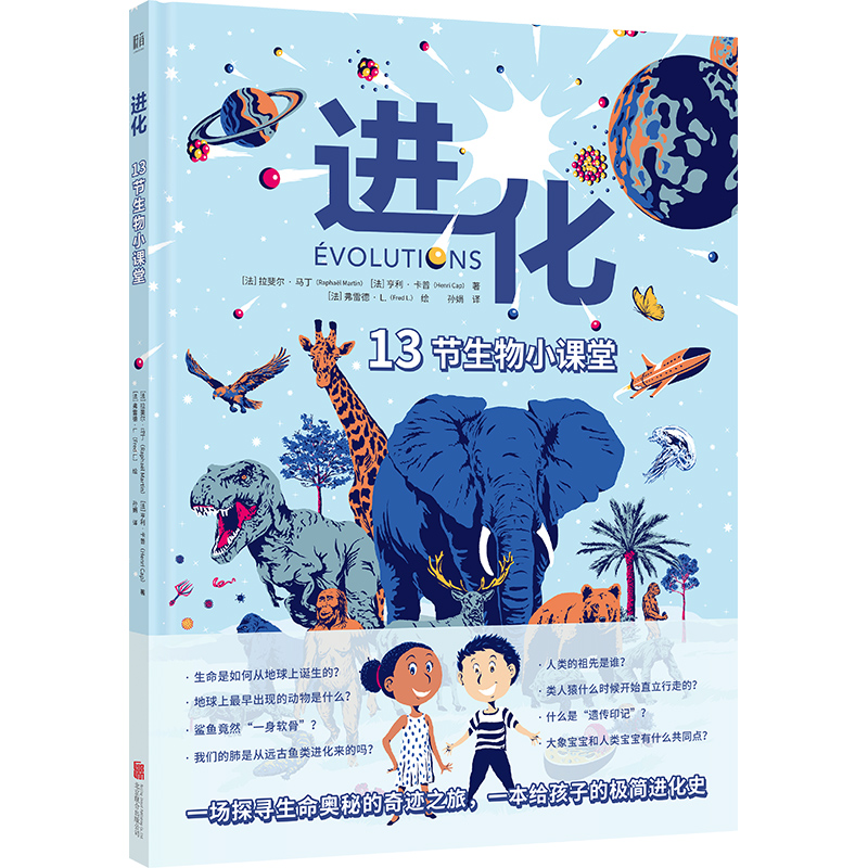 进化（13节生物小课堂）