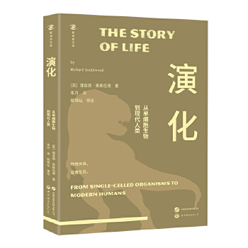  新视界文库-演化：从单细胞生物到现代人类