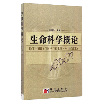 生命科学概论