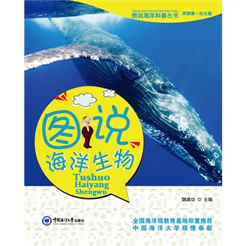 图说海洋生物