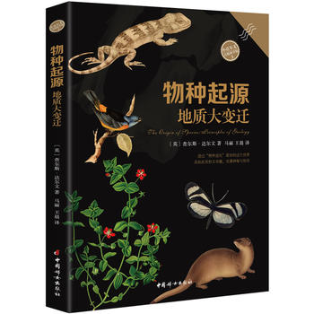  物种起源？地质大变迁