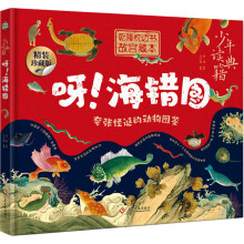  少年读典籍 呀！海错图 解读故宫藏品《海错图》中的生物密码，一次详解古代海洋生物的博物之旅。