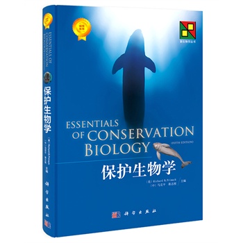 保护生物学