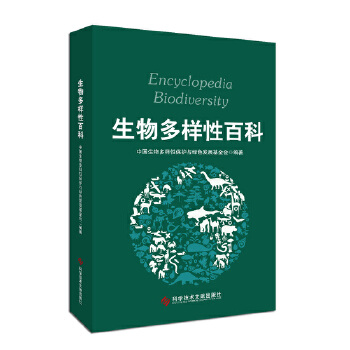  生物多样性百科
