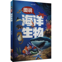 图说海洋生物