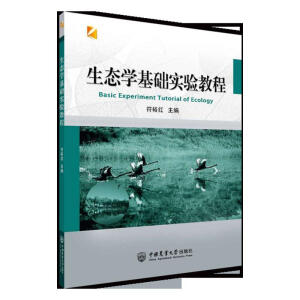 生态学基础实验教程