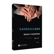 生命中的生命力-能系统