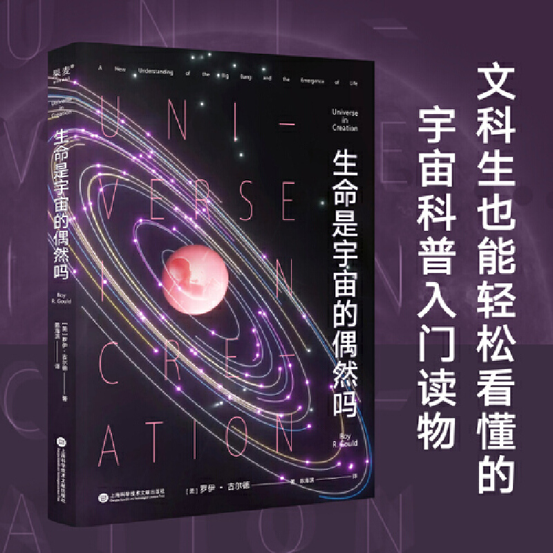 生命是宇宙的偶然吗