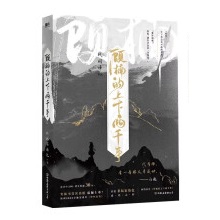 顾楠的上下两千年