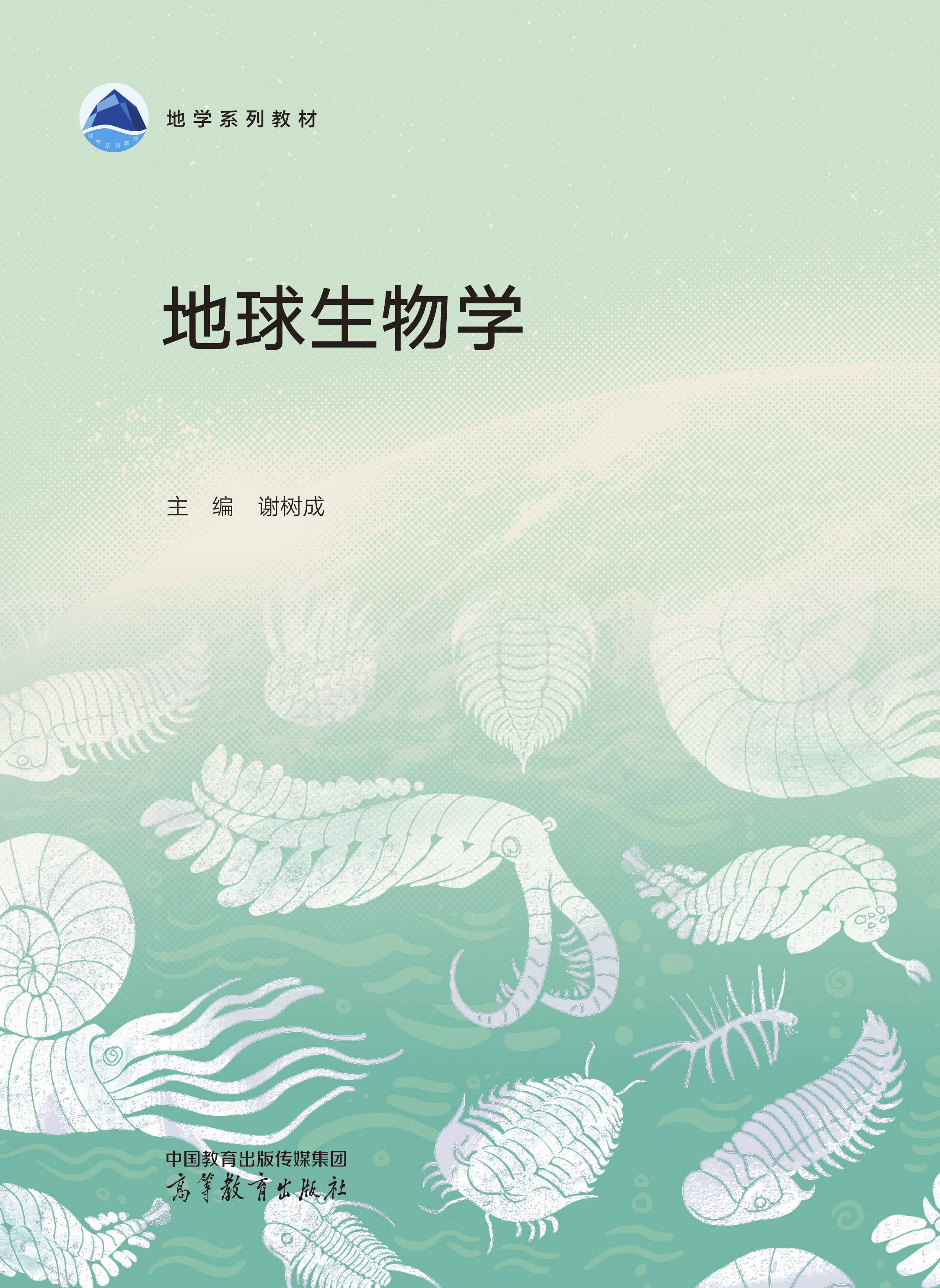 地球生物学