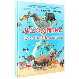 DK有趣的科学：有趣的进化？从达尔文到DNA
