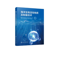 海洋生物活性物质及制备技术