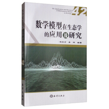 数学模型在生态学的应用及研究