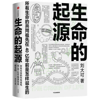  生命的起源