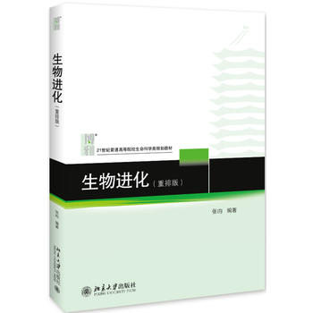 生物进化（重排版）