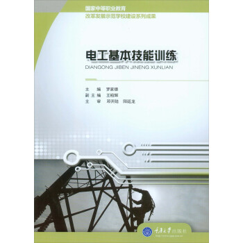 电工基本技能训练