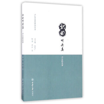 识曲听其真——声乐的真谛