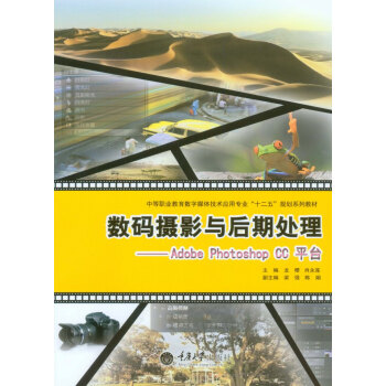 数码摄影与后期处理——Adobe Photoshop CC平台