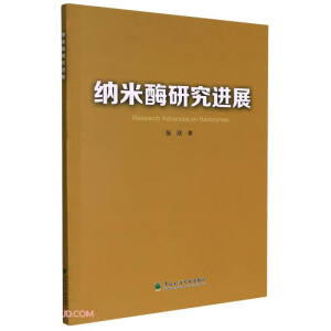 纳米酶研究进展