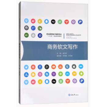 商务软文写作