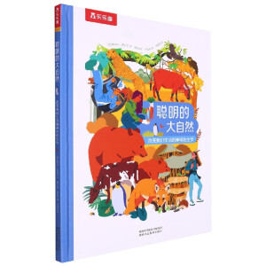 聪明的大自然 改变我们生活的神奇仿生学