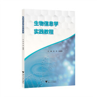 生物信息学实践教程