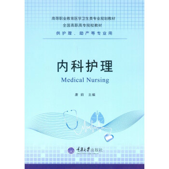 内科护理