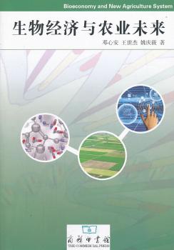 生物经济与农业未来