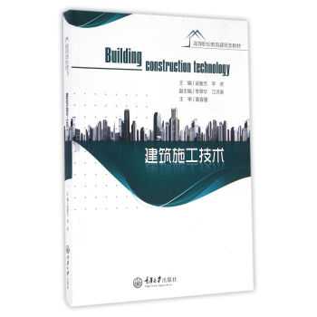 建筑施工技术