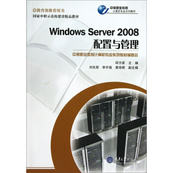 Windows Server 2008 配置与管理