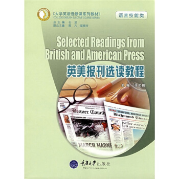 英美报刊选读教程