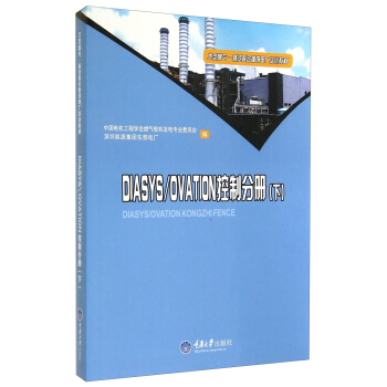 DIASYS/OVATION控制分册（下）