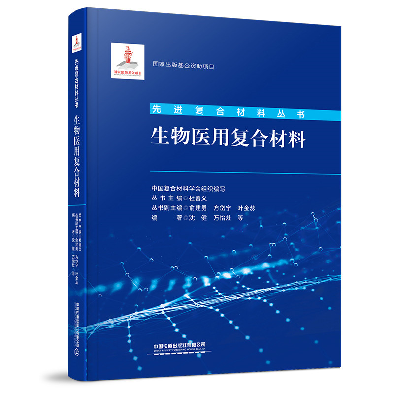 生物医用复合材料