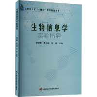 生物信息学实验指导