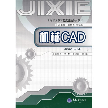 机械CAD