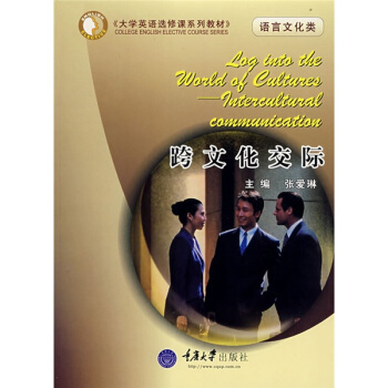 跨文化交际